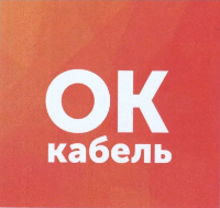 OOO "Lider Team" официальный дилер ООО "ОК кабель" 