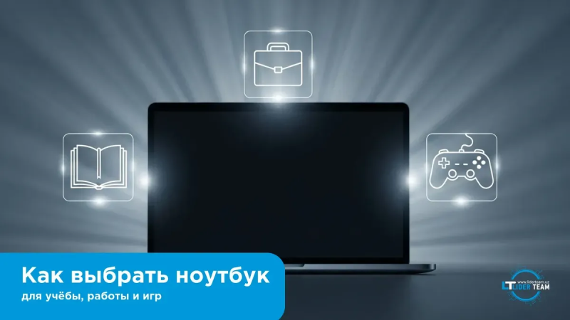Как выбрать ноутбук: не просто техника, а инструмент для жизни