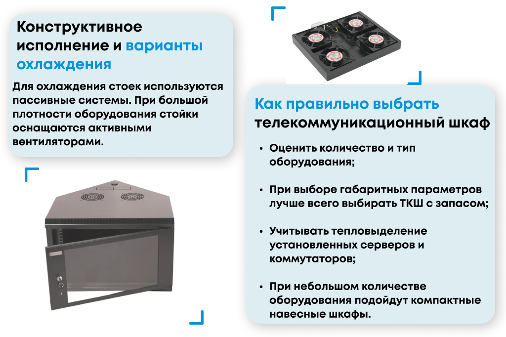 телекоммуникационные шкафы 2.png телекоммуникационные шкафы 2.png