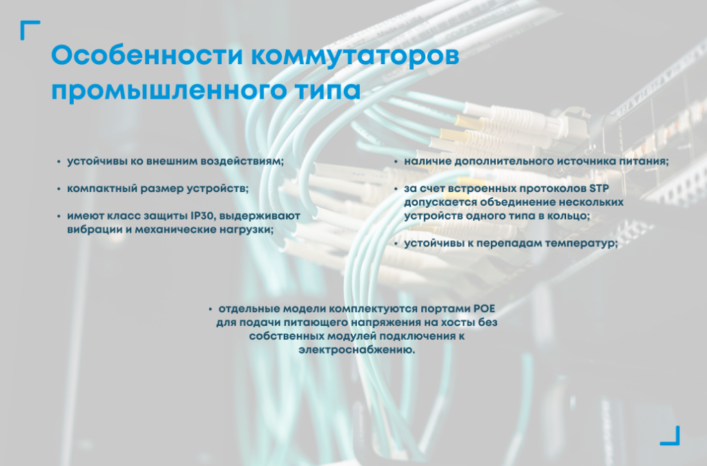 Особенности коммутаторов Особенности коммутаторов
