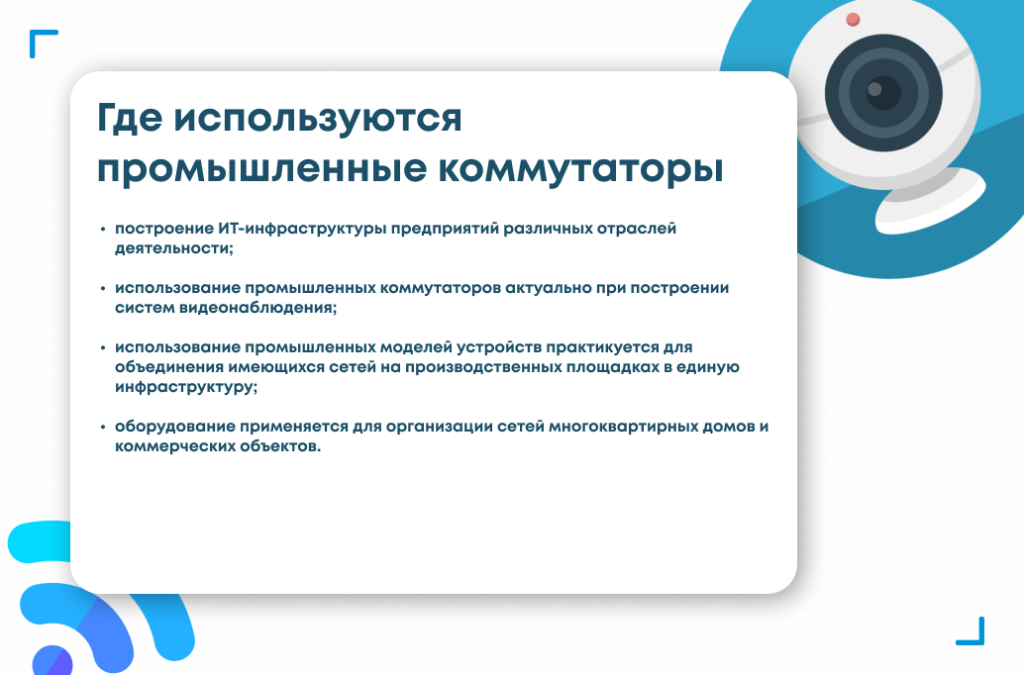 Использование коммутаторов Использование коммутаторов