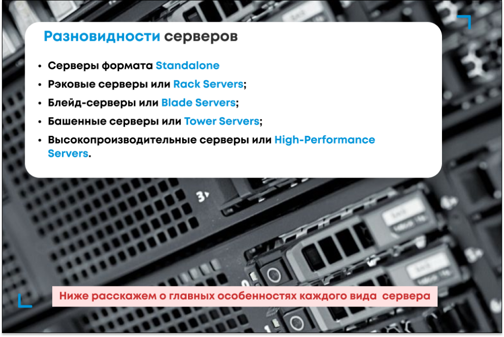 Какие бывают сервера