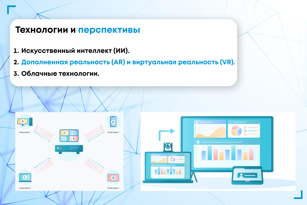 Преимущества систем ВКС Преимущества систем ВКС