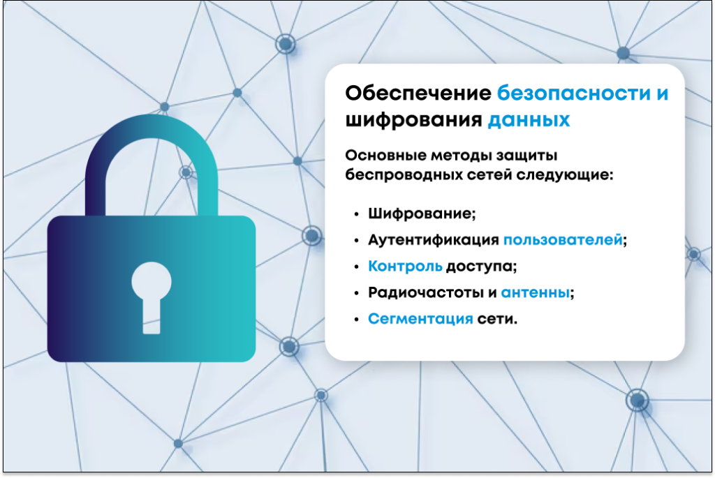 Обеспечение безопасности сети Обеспечение безопасности сети