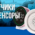 Умные датчики