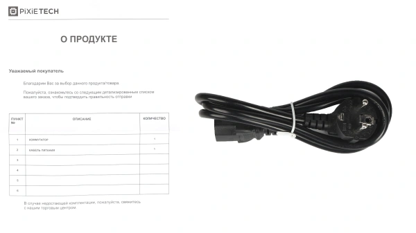 Неуправляемый PoE коммутатор Pixietech PXT-S1501-8TP-2S