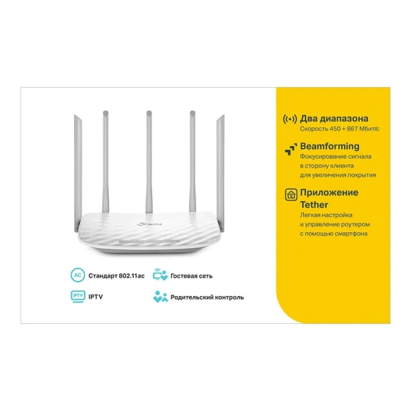 TP-LINK Archer C60 Wi-Fi router