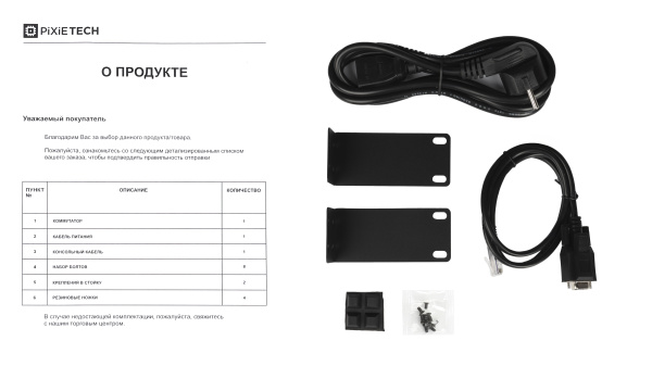Управляемый коммутатор уровня L3 PXT-S2790G-24FX