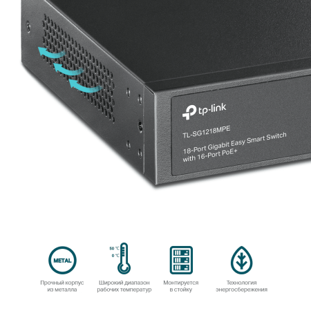 Коммутатор TP-LINK TL-SG1218MPE