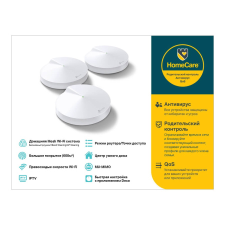 Wi-Fi система TP-LINK Deco M9 Plus(3-Pack)