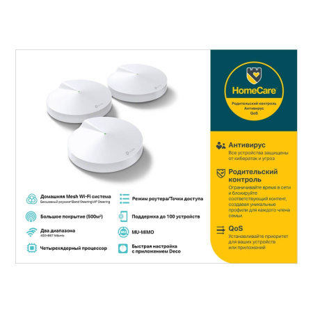 Wi-Fi система TP-LINK Deco M5(3-Pack)