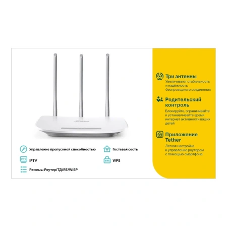 TP-LINK TL-WR845N Wi-Fi router