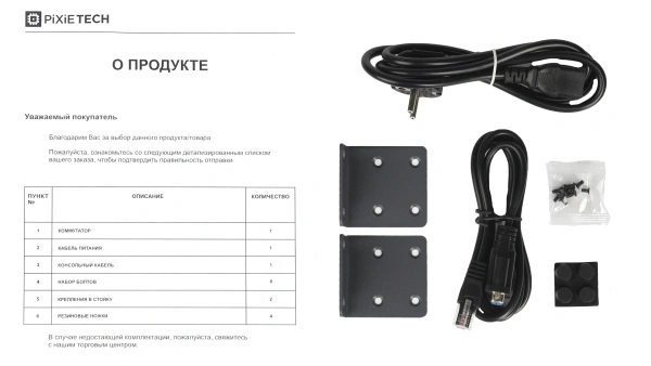 Pixietech PXT-S1501-24TP-2S boshqarilmaydigan PoE kommutatori