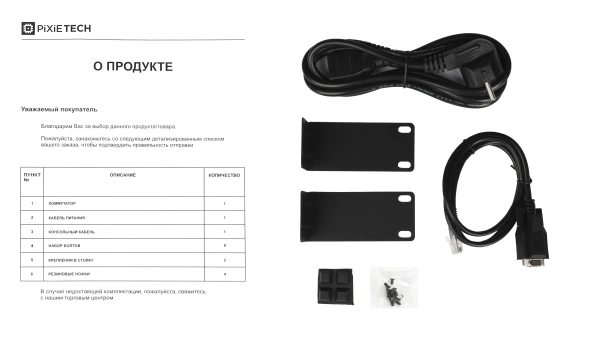 Pixietech PXT-S1501-8TP-2S boshqarilmaydigan PoE kommutator