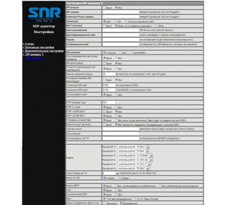 VoIP shlyuzi SNR, 2 ta FXS, 2 ta RJ45, 2 ta SIP hisobi