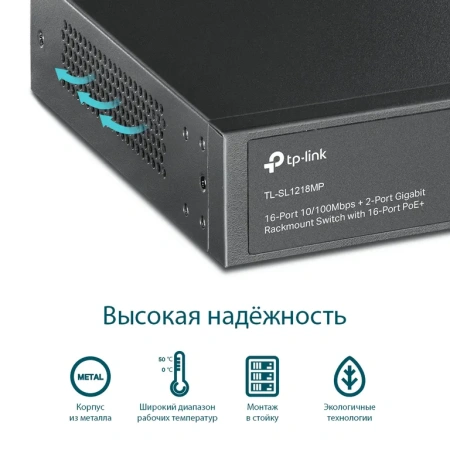 TP-LINK TL-SL1218MP kommutatori
